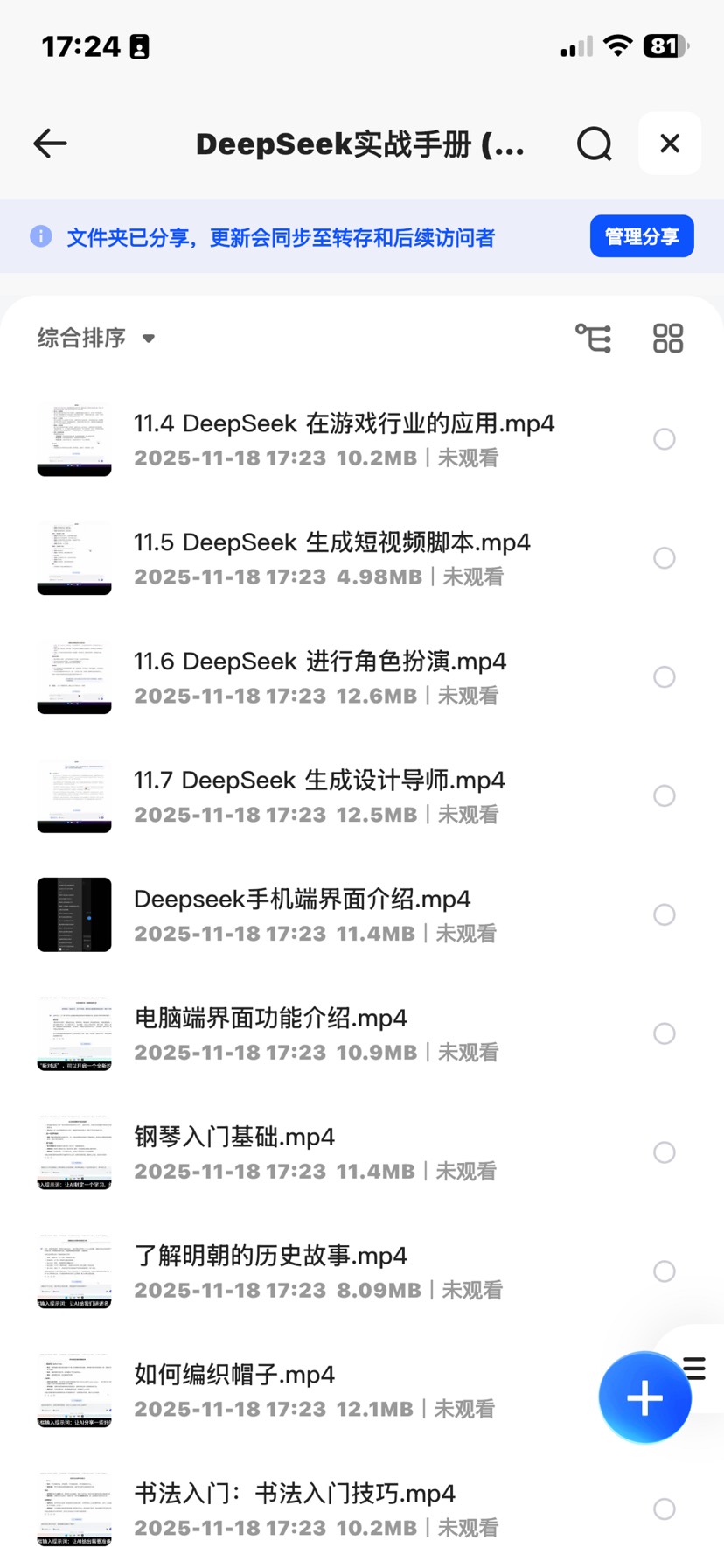 【分享】DeepSeek实战手册 封面