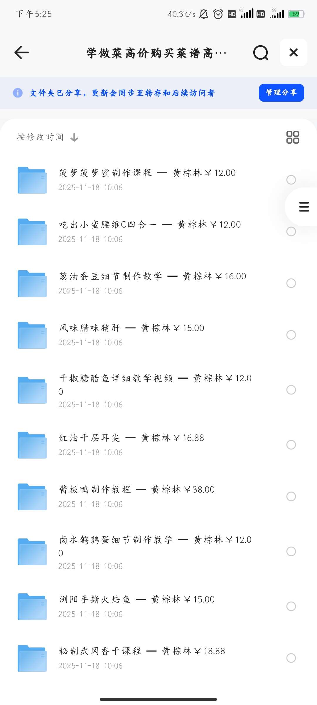 学做菜高价购买菜谱高清视频教程(132套) 封面