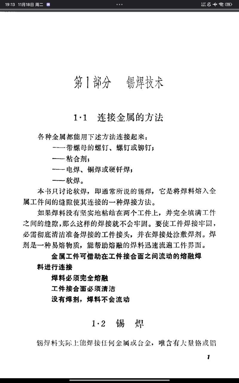 【分享】锡焊手册.pdf 封面