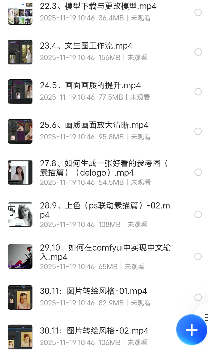 【分享】7天玩转ComfyUI 封面