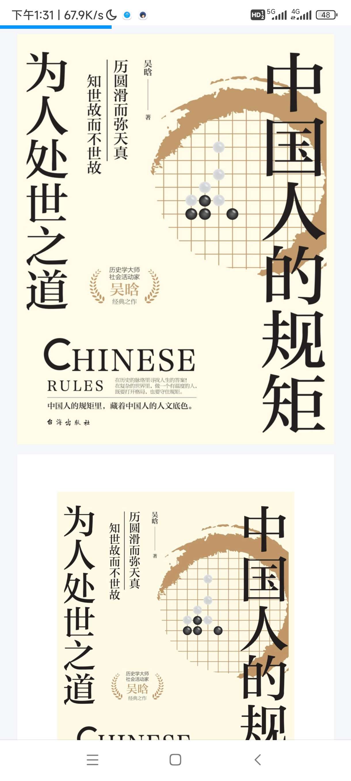 【分享】中国人的规矩 封面