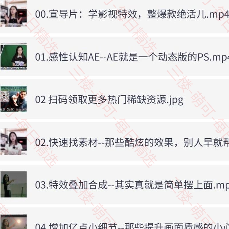 【分享】野路子特效课：像P图一样“P”视频（完结） 封面