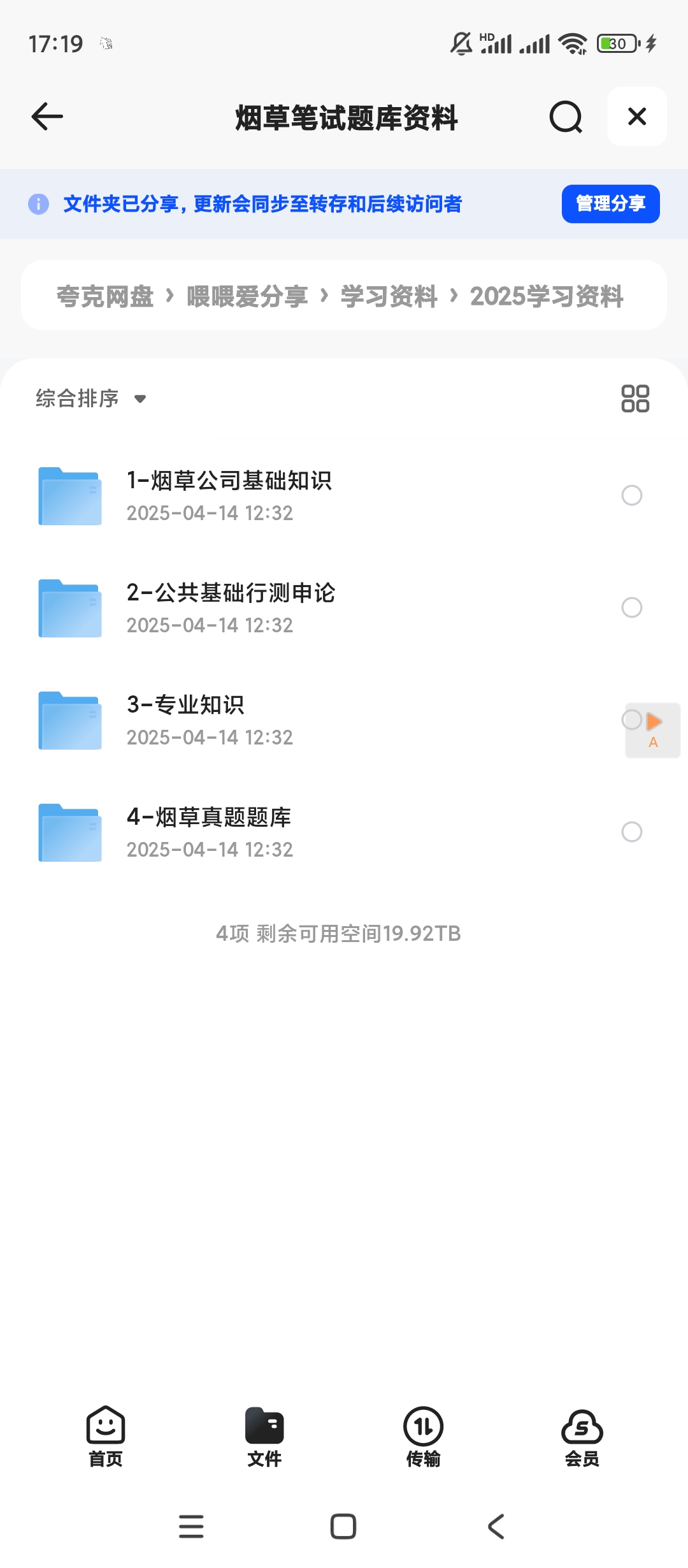 【分享】烟草笔试题库资料 封面