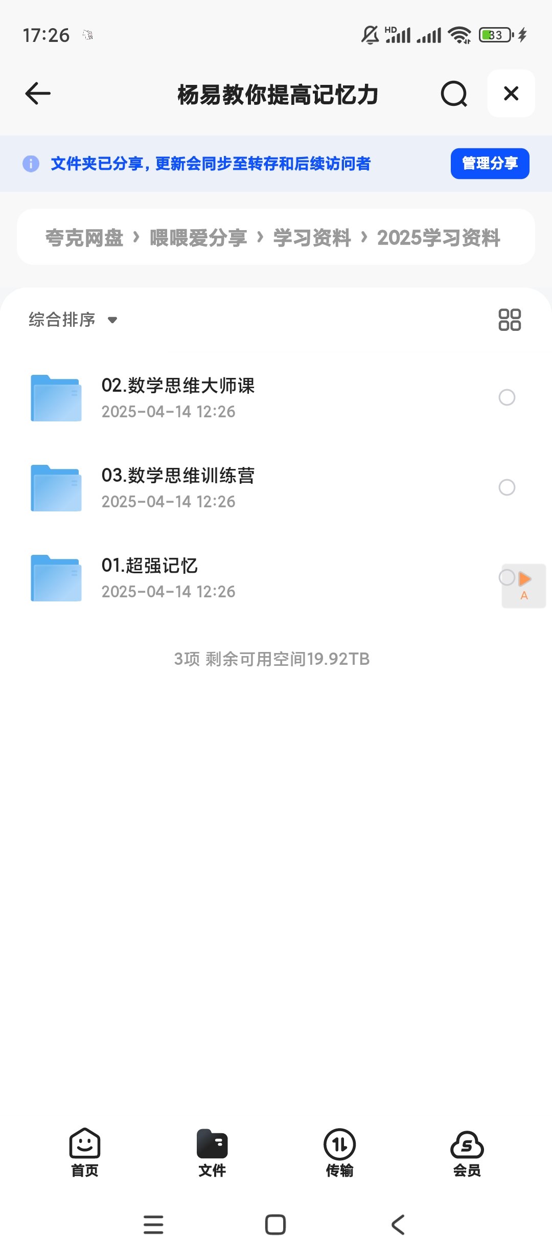 【分享】杨易教你提高记忆力 封面