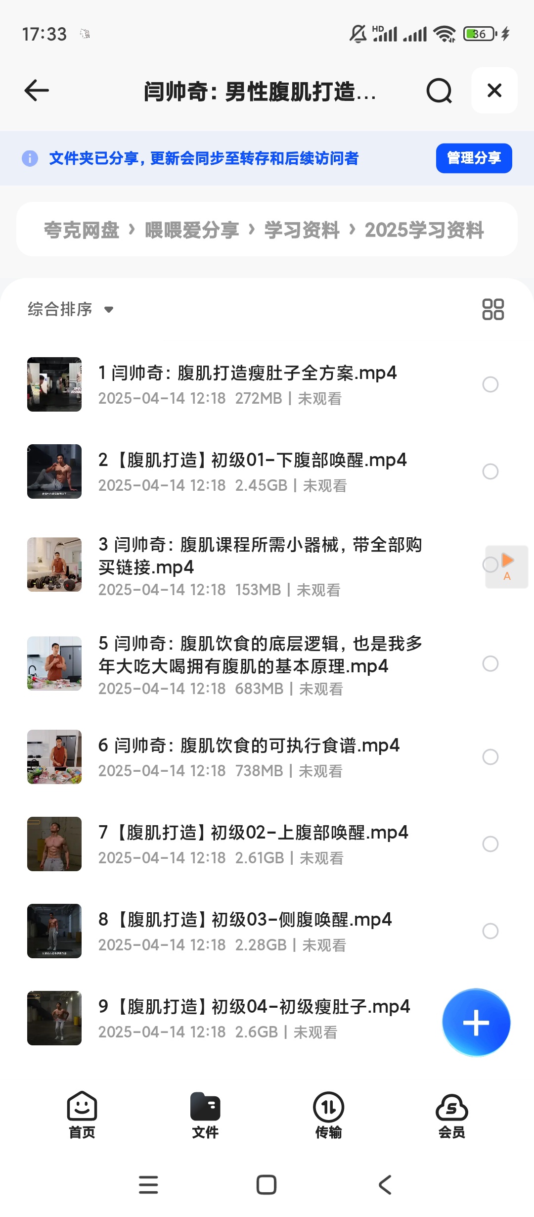 【分享】闫帅奇：男性腹肌打造瘦肚子全方案 封面