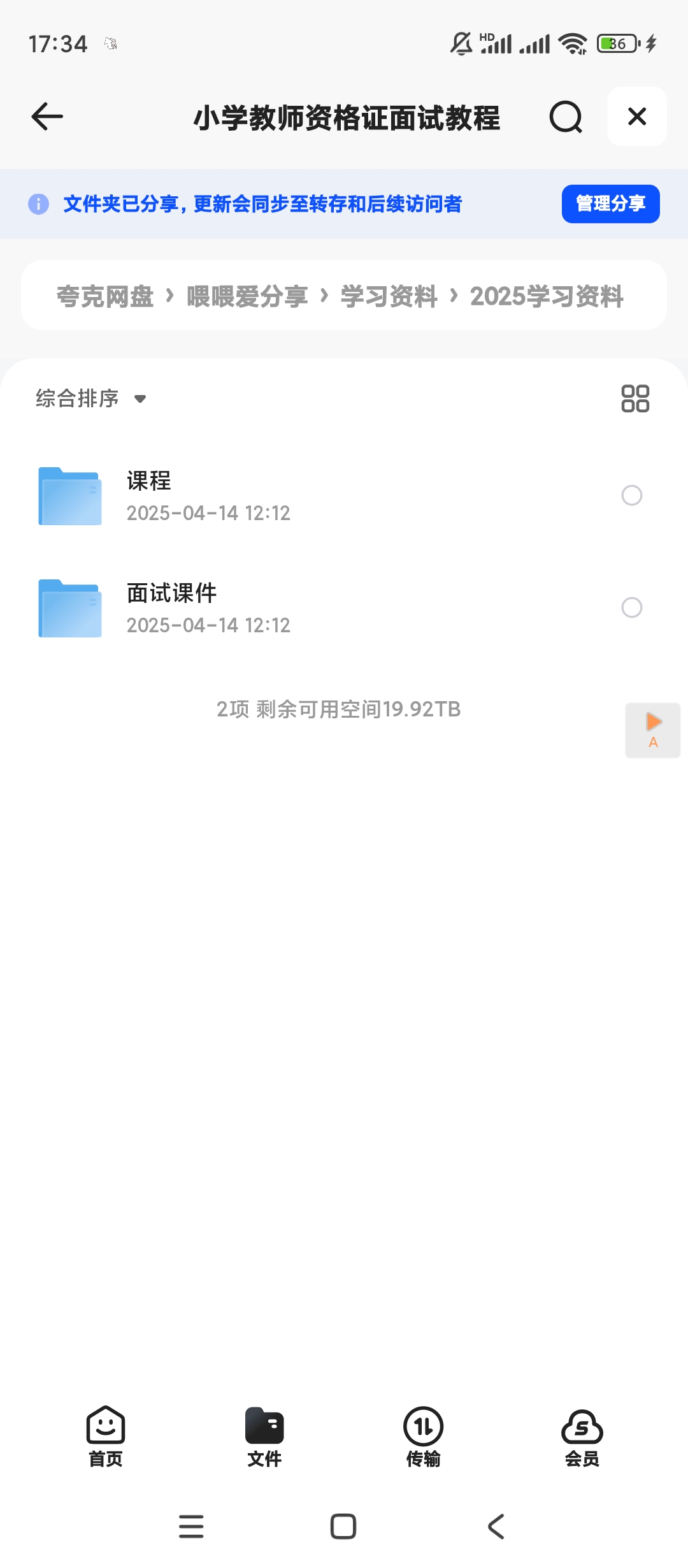 【分享】小学教师资格证面试教程 封面