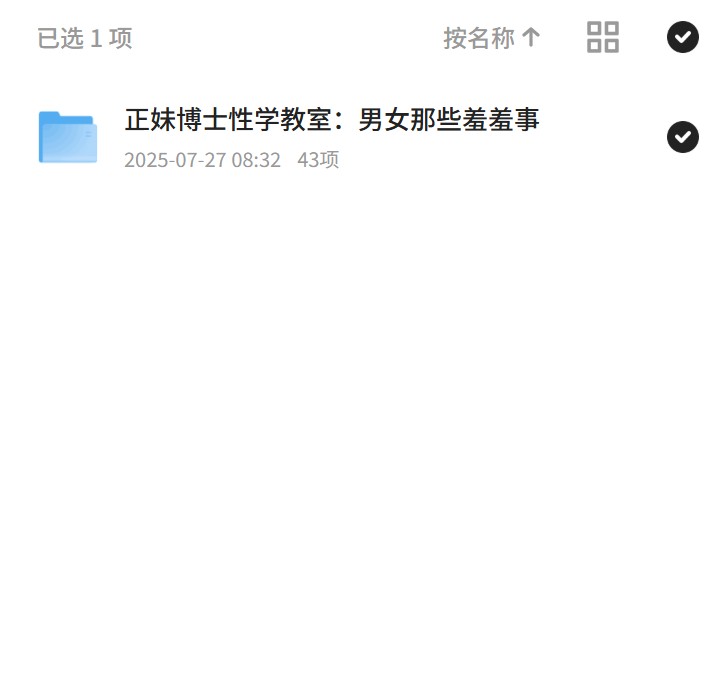 【分享】正妹博士性学教室：男女那些羞羞事 封面