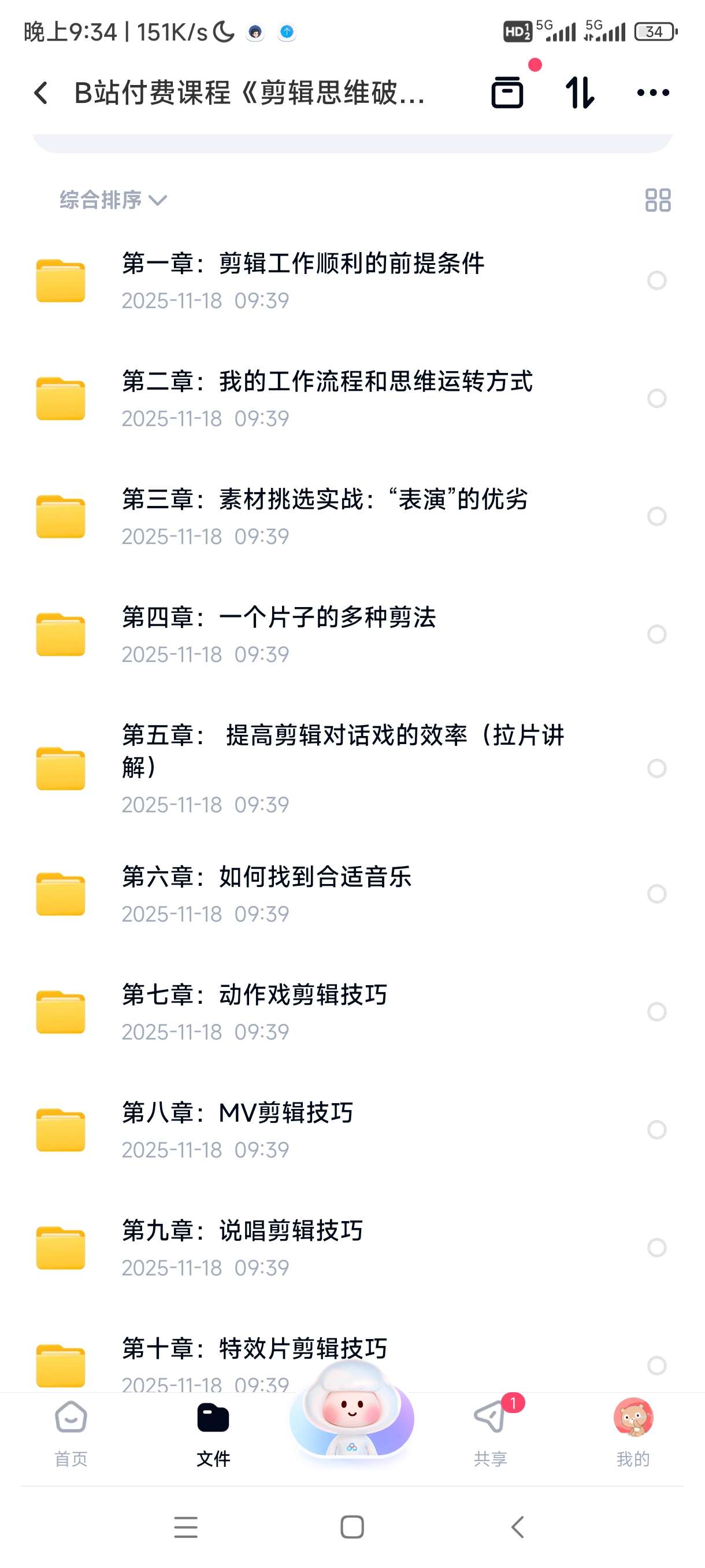 【分享】B站付费课程《剪辑思维破冰行动》 专为剪辑从业者而创作的 封面