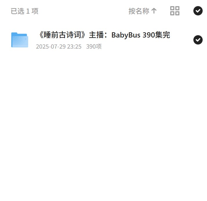【分享】《睡前古诗词》主播：BabyBus 390集完 封面