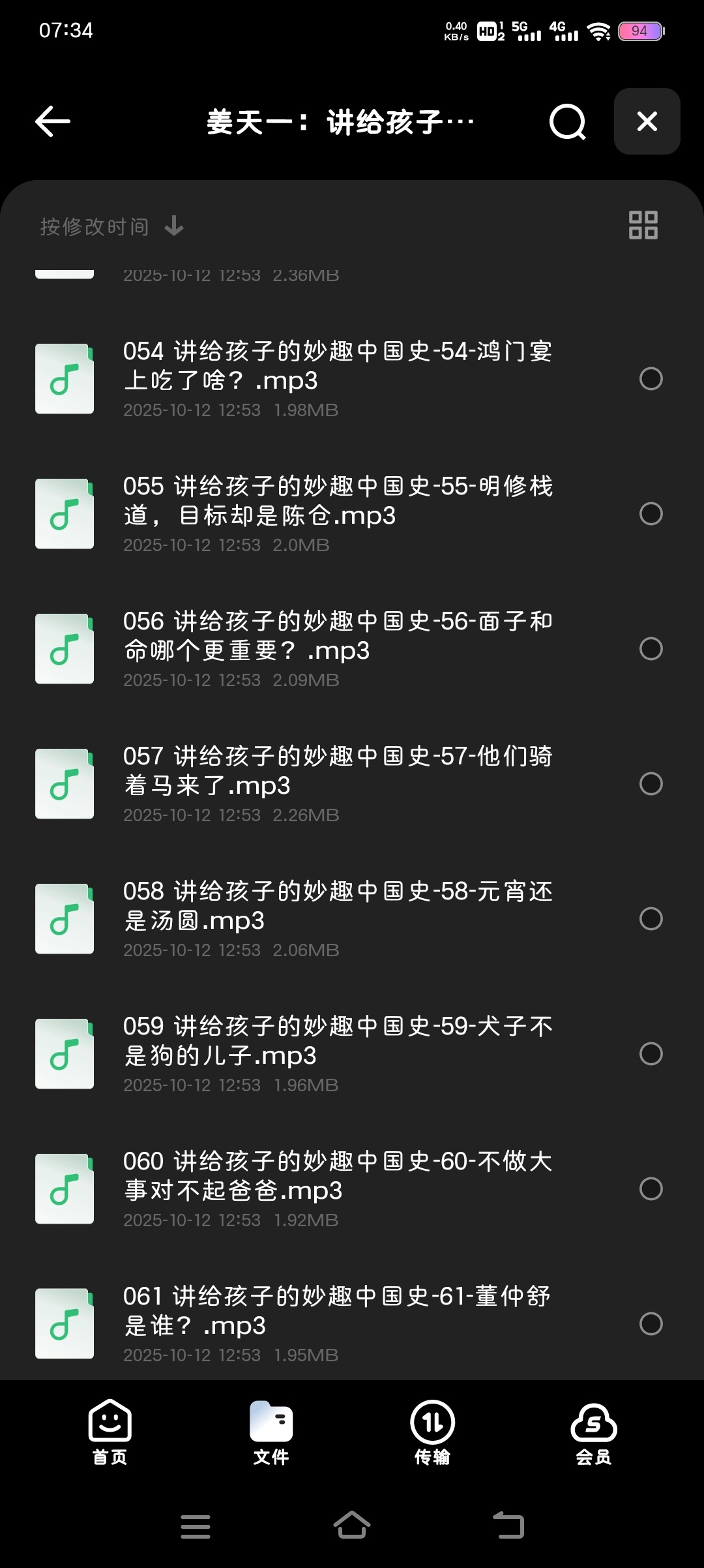 【分享】姜天一：讲给孩子的妙趣中国史（完结） 封面