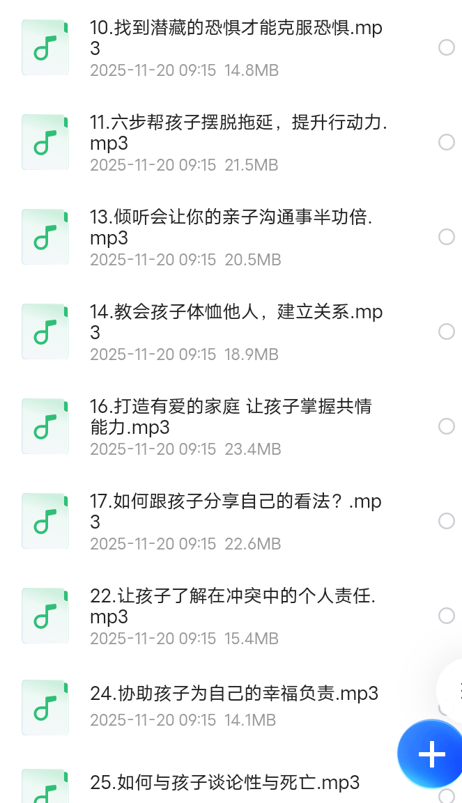 【分享】教孩子学会社交和情绪管理 封面