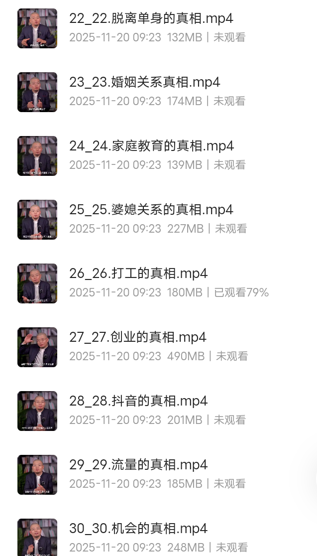 【分享】洞悉真相强者思维30讲，学习精英的认知逻辑与决策体系 封面