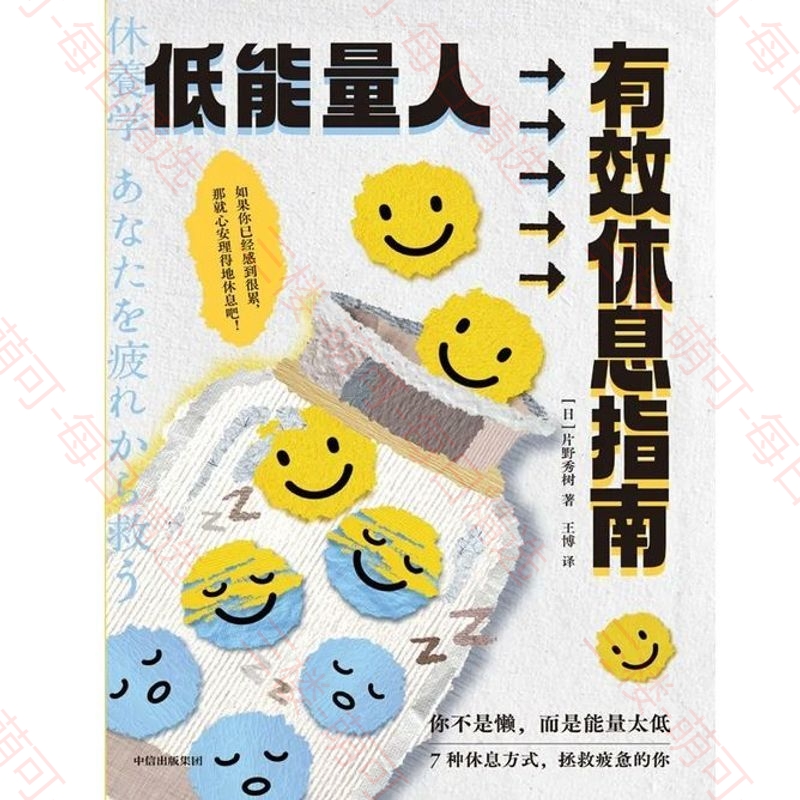 【分享】低能量人有效休息指南 封面