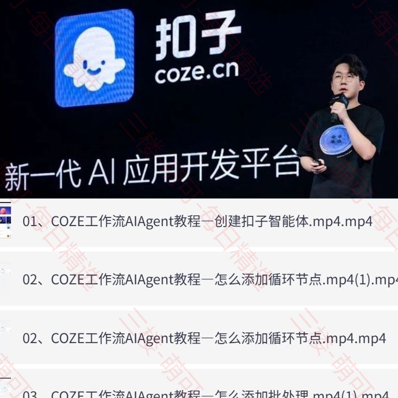【分享】Coze扣子工作流Ai Agent教程，一站解锁扣子工作 封面