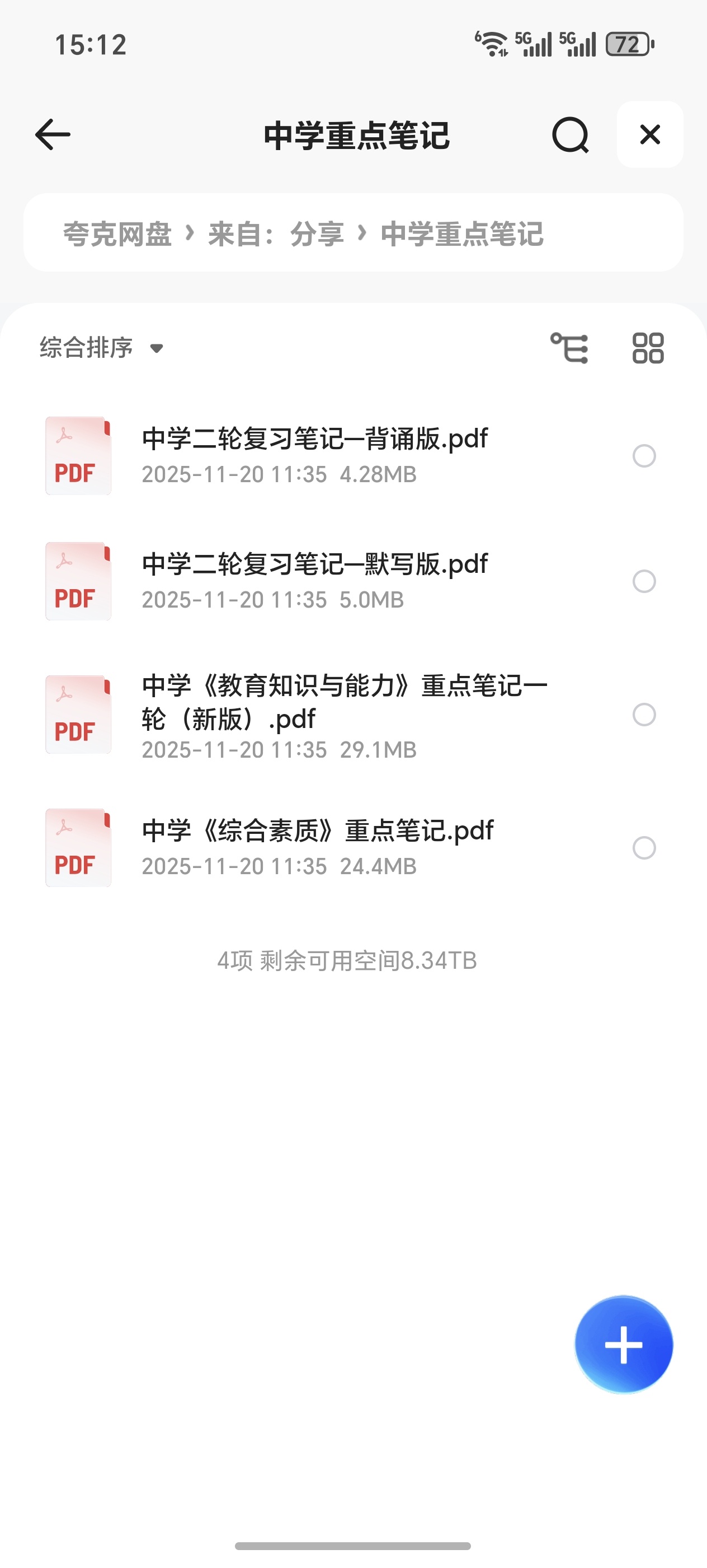 【分享】中学重点笔记 封面