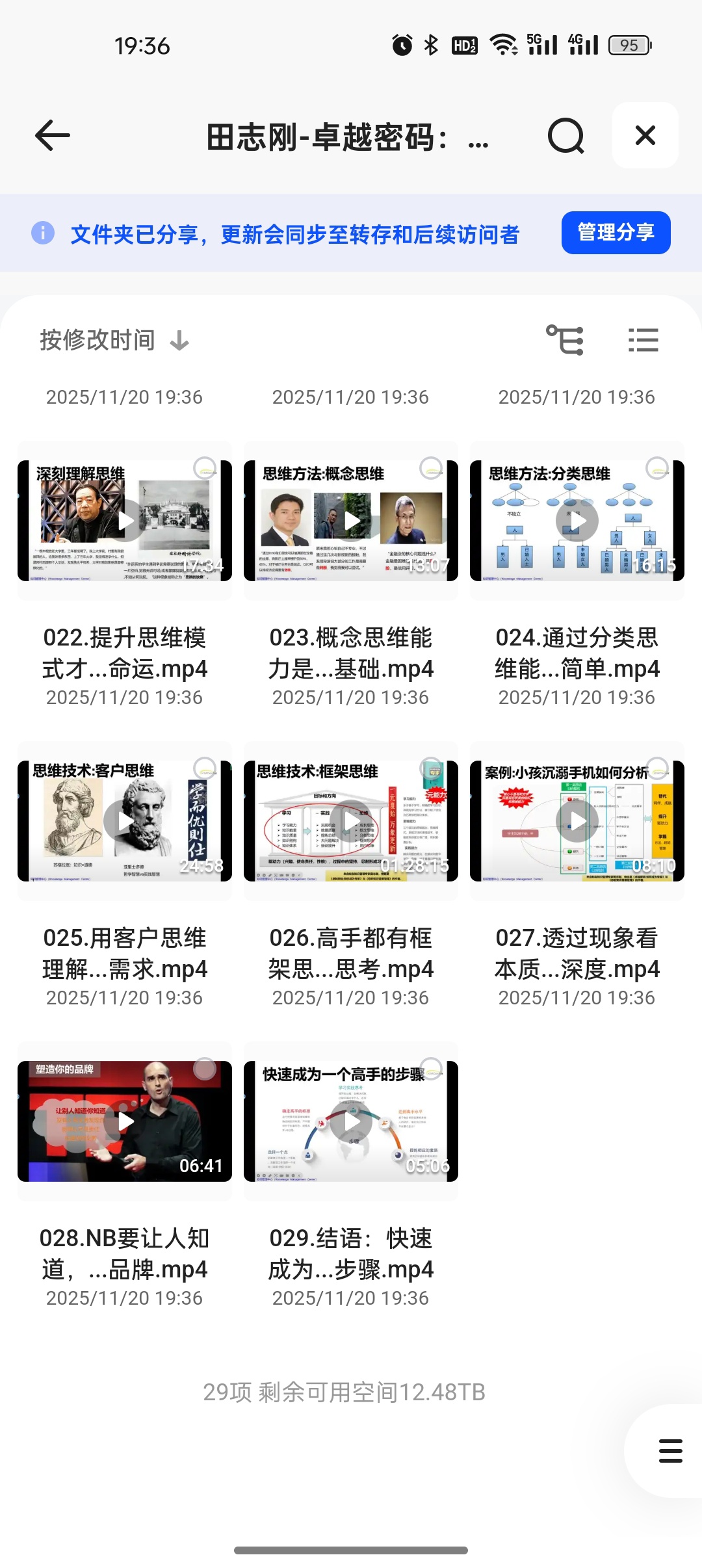 分享 田志刚-卓越密码：如何成为一个领域的高手 封面