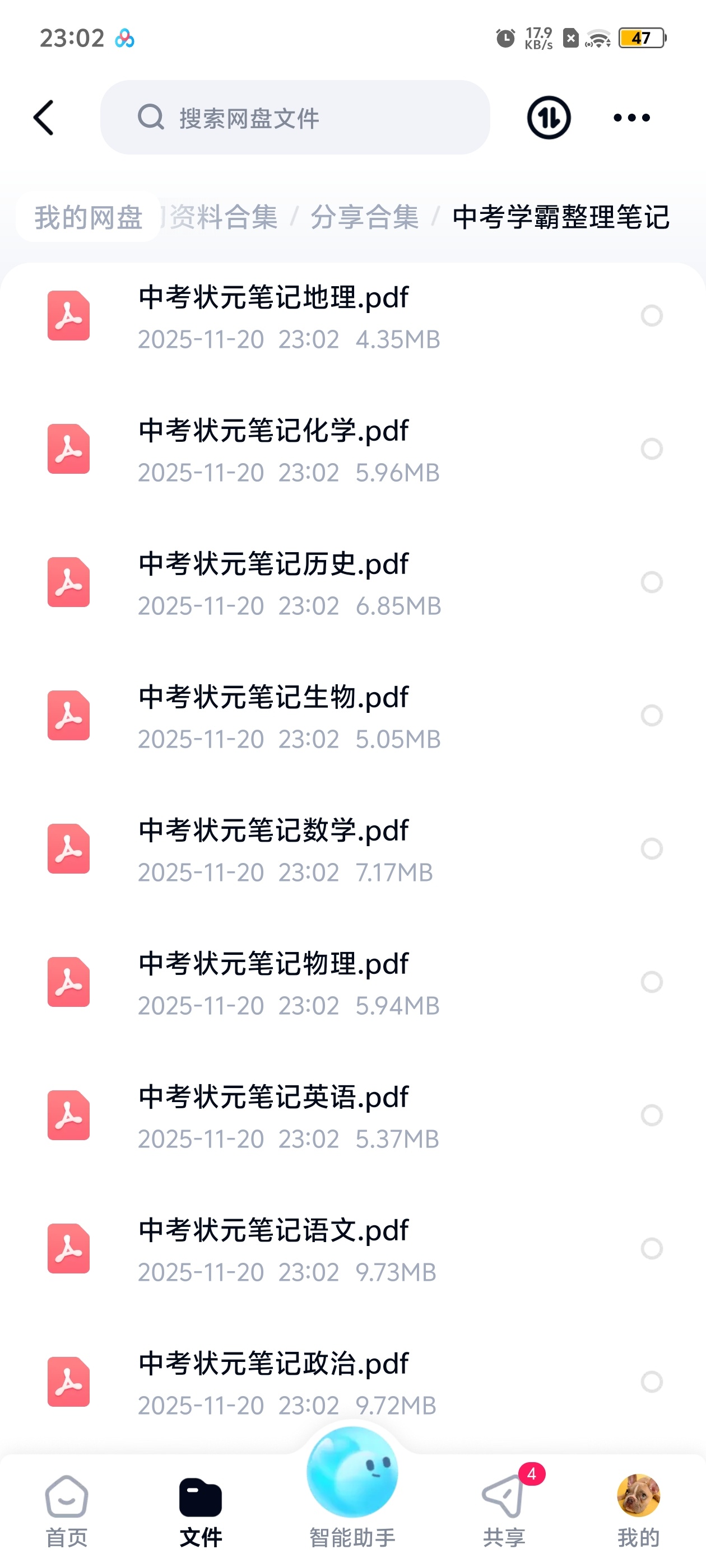 【分享】中考学霸整理笔记 封面