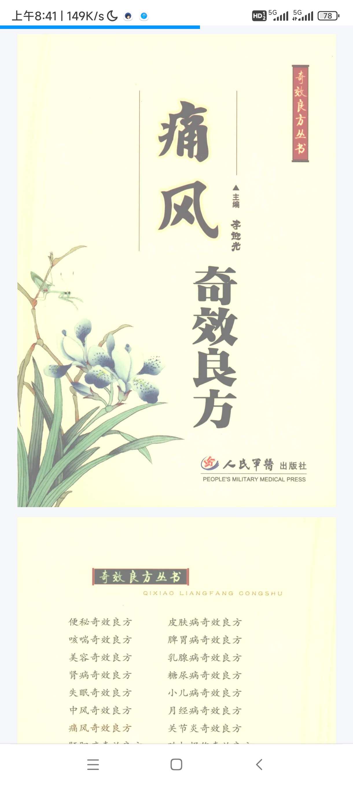 【分享】痛风奇效良方_12107780 封面