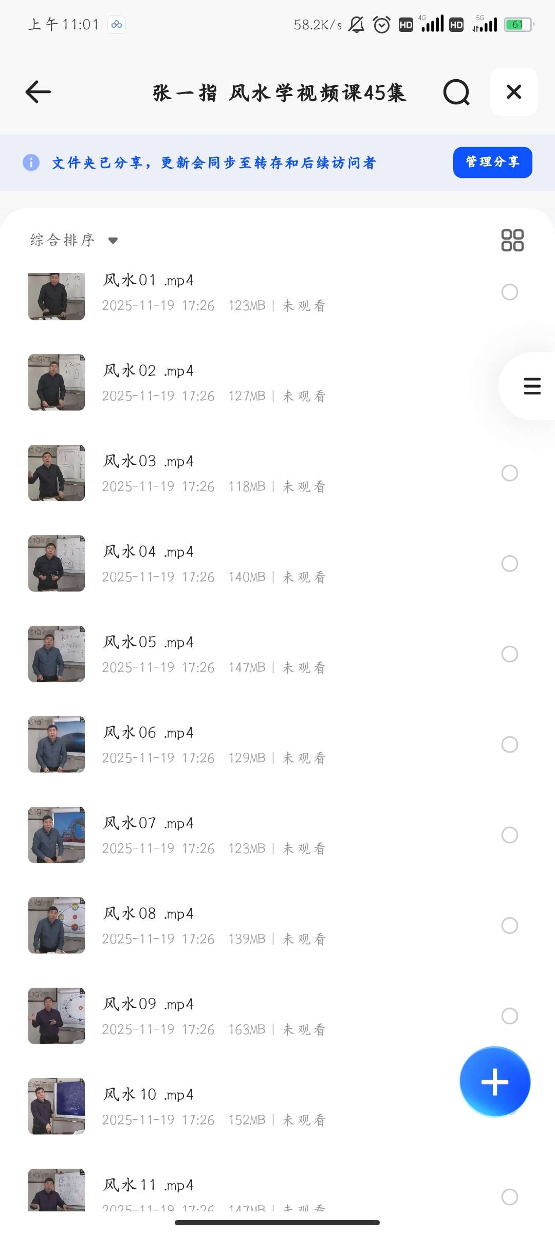 张一指 风水学视频课45集 封面