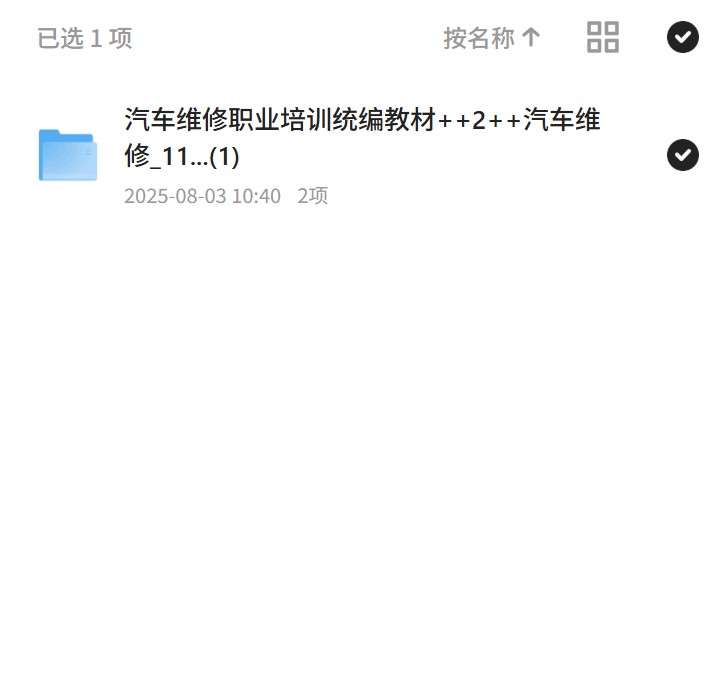 【分享】汽车维修教材，职业培训必备 封面