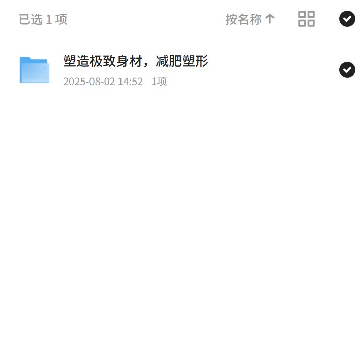 【分享】极致身材，减肥塑形指南 封面