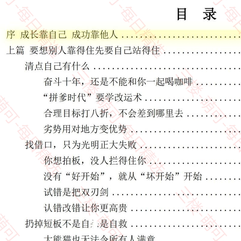 【分享】《个人成长策略》：从自我认知到持续进阶的实践路径 封面
