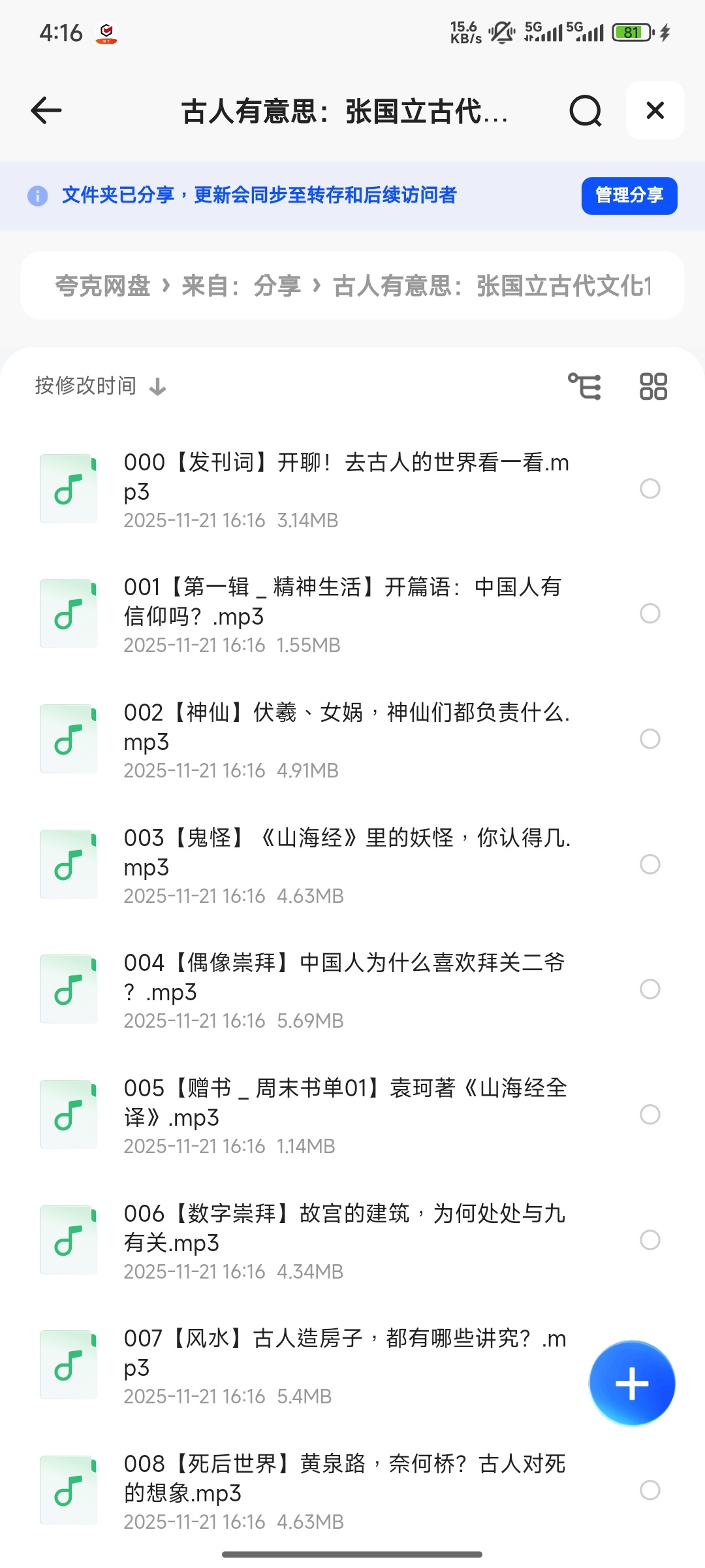 【分享】古人有意思：张国立古代文化100讲 封面