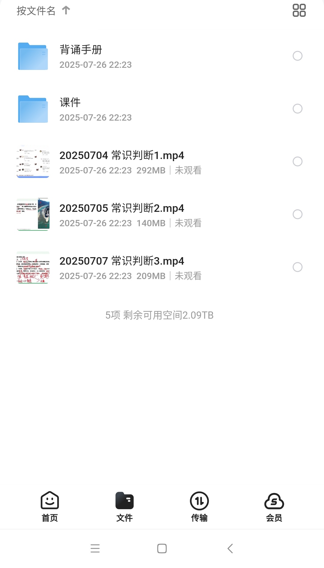 【分享】花生十三&amp;飞扬《2025下半年公考笔试系统班》 封面