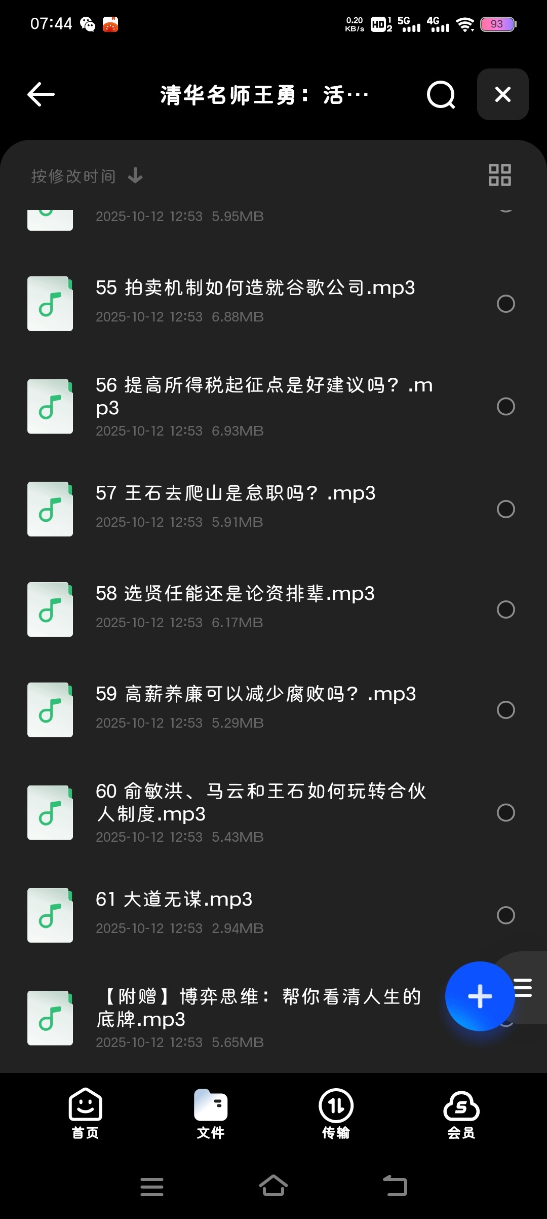 【分享】清华名师王勇：活学活用博弈论（完结） 封面