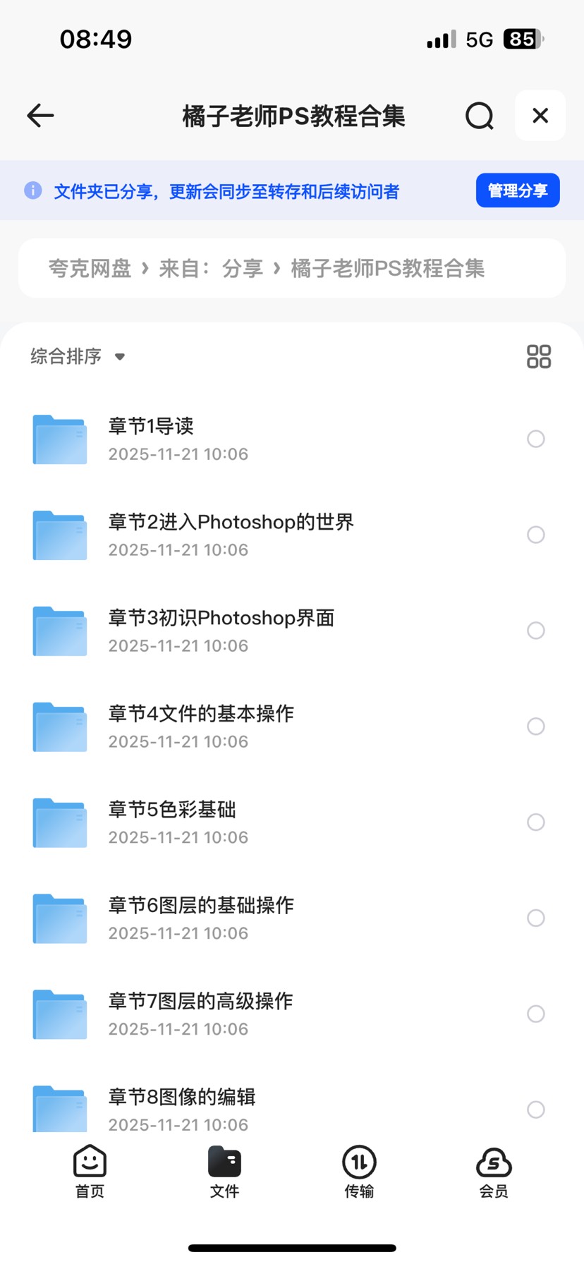 【分享】橘子老师PS教程合集资料 封面
