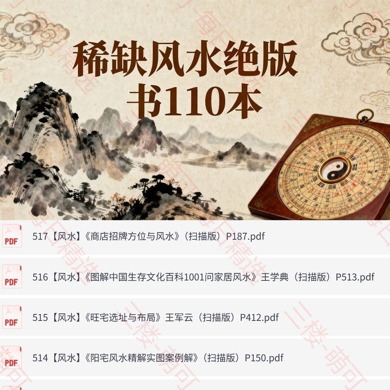 【分享】风水绝版书110部 封面