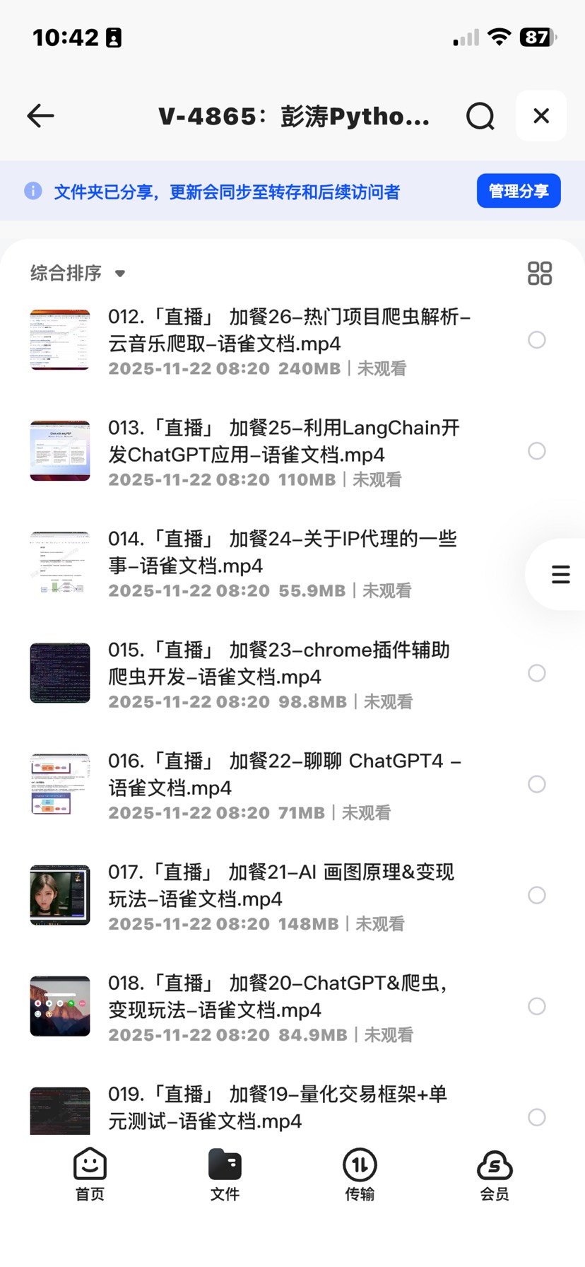 【分享】彭涛python爬虫训练营 封面