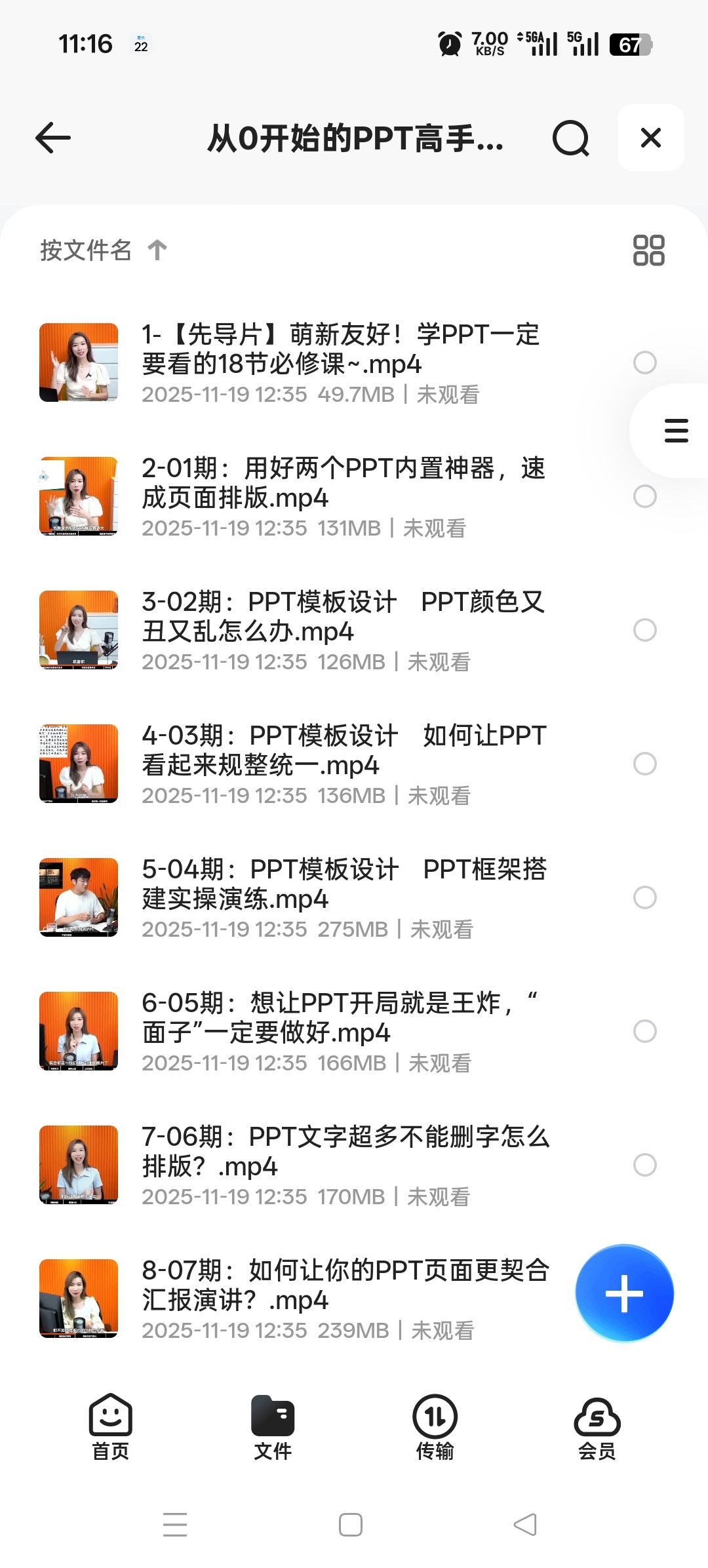 【分享】从0开始的PPT高手修神记 封面