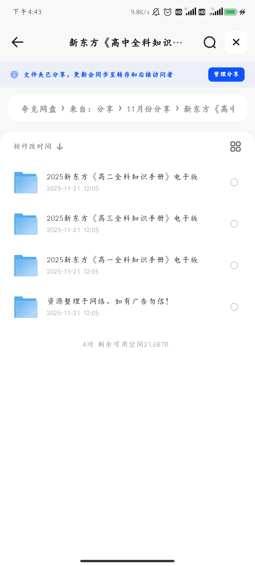 新东方《高中全科知识手册·2025》 封面