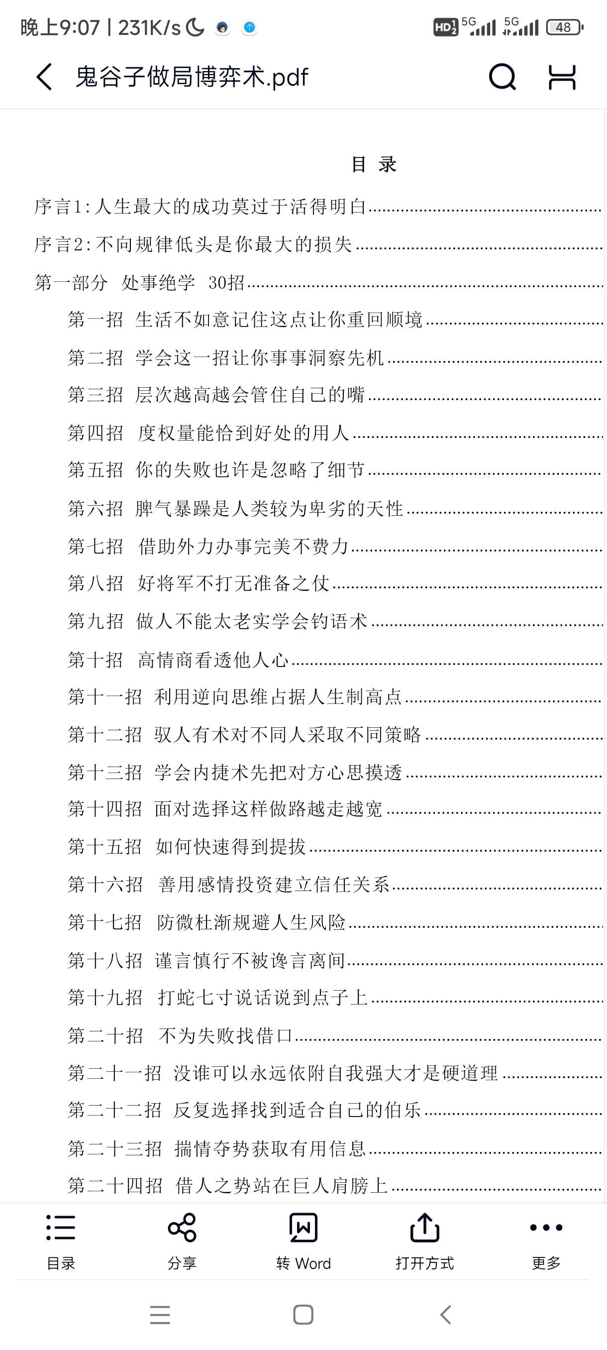 【分享】鬼谷子·研究·系列课程合集【精品】 封面