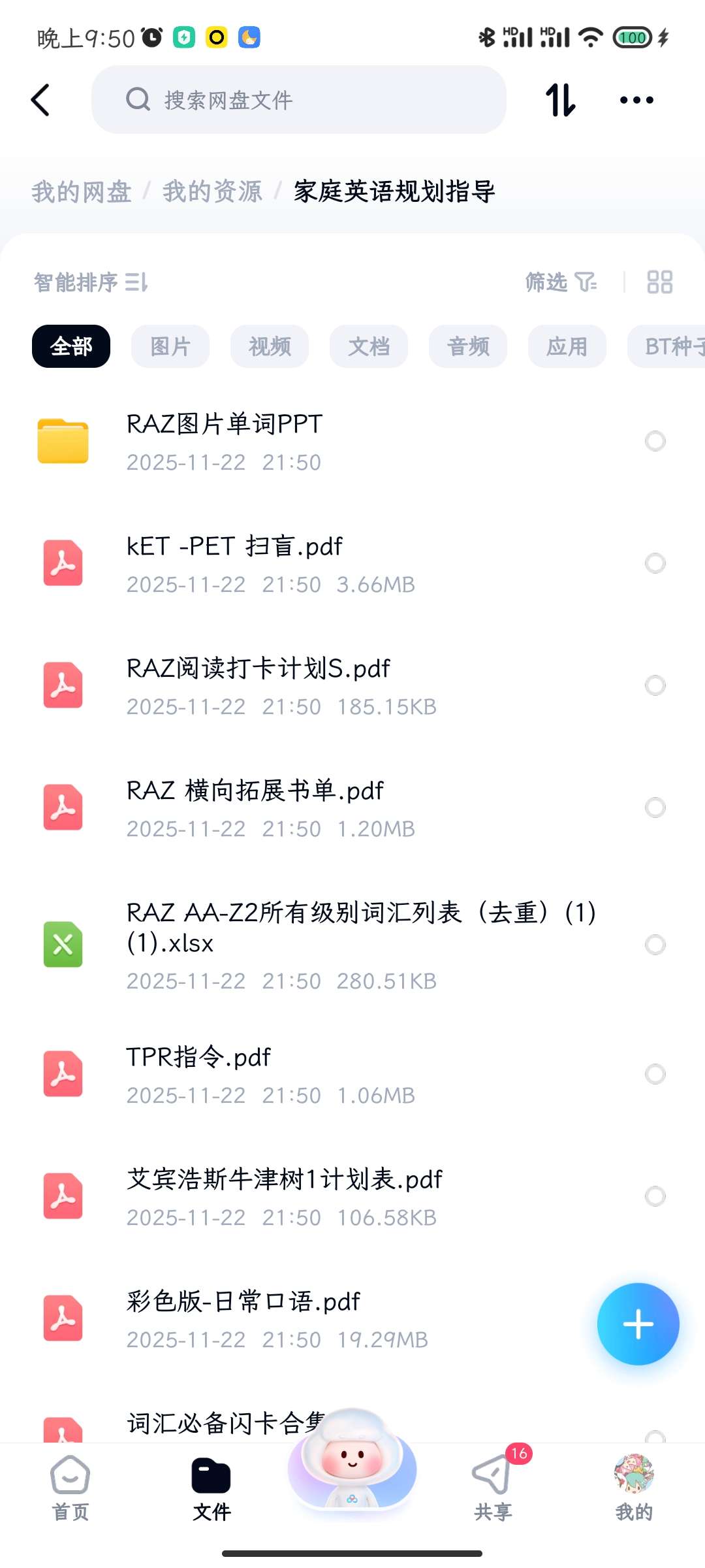 【分享】家庭英语规划指导 封面