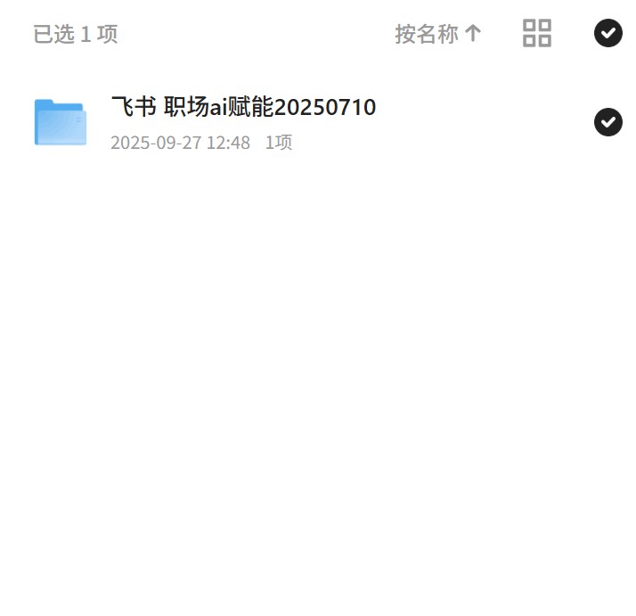 【分享】飞书 职场ai赋能20250710 封面
