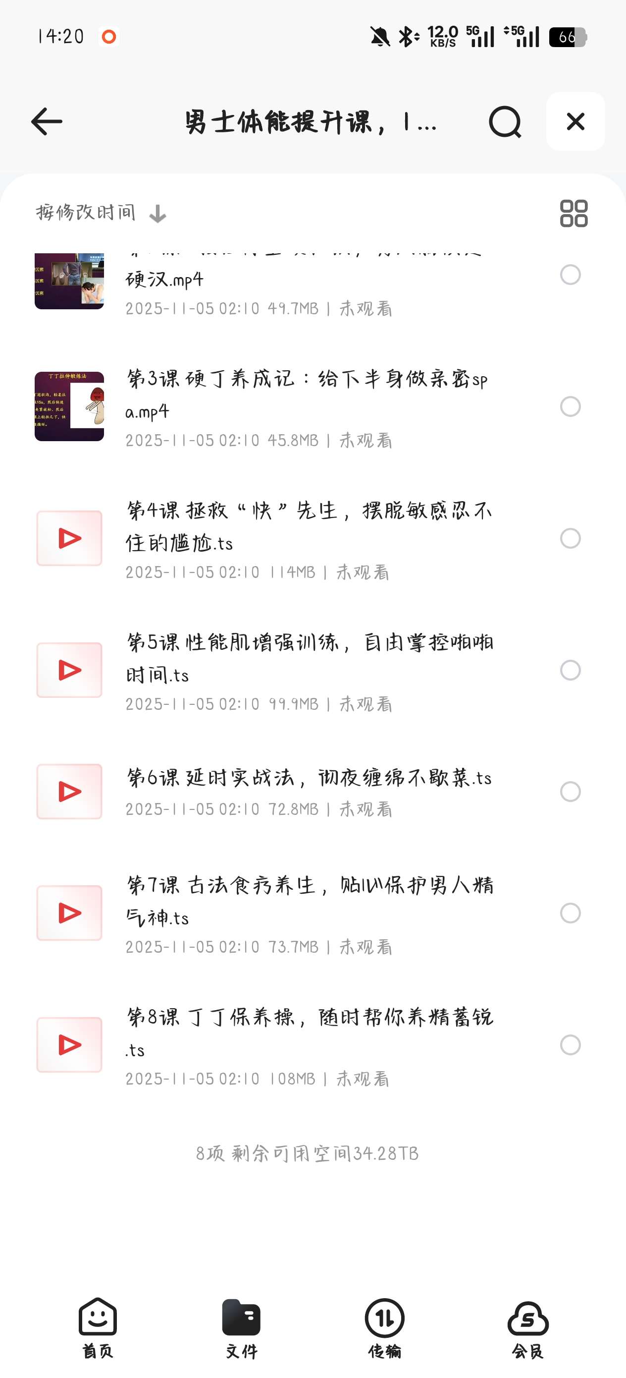 【分享】资源:男士体能提升课，10节课帮你提升战斗力... 封面
