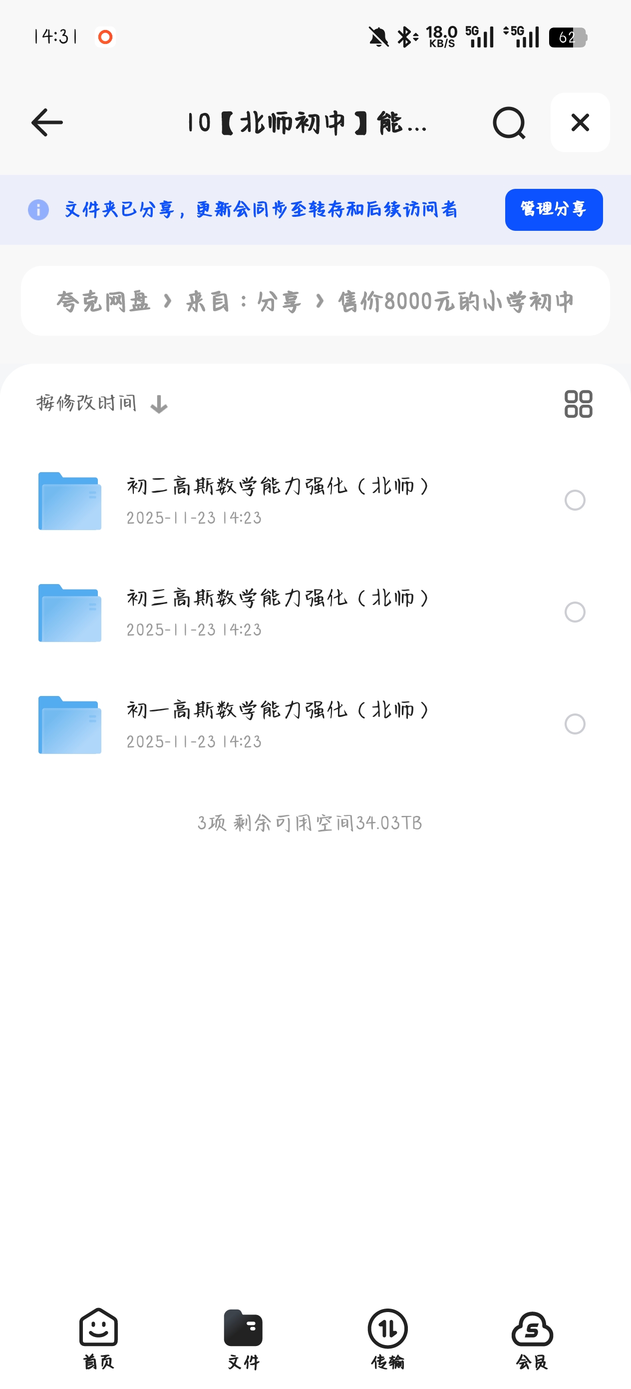 【分享】课程:售价8000元的小学初中数学和奥数资料 封面