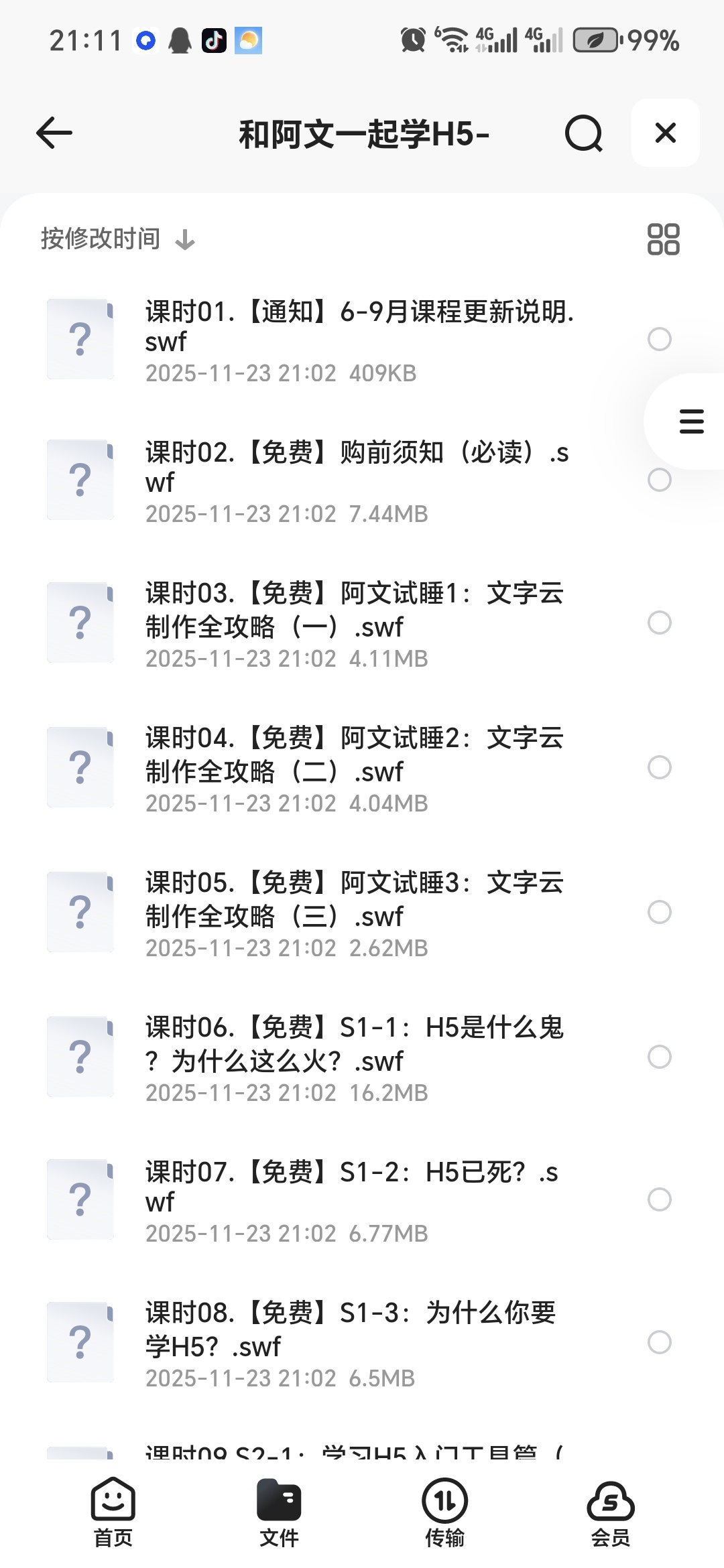【分享】「和阿文一起学H5」 封面