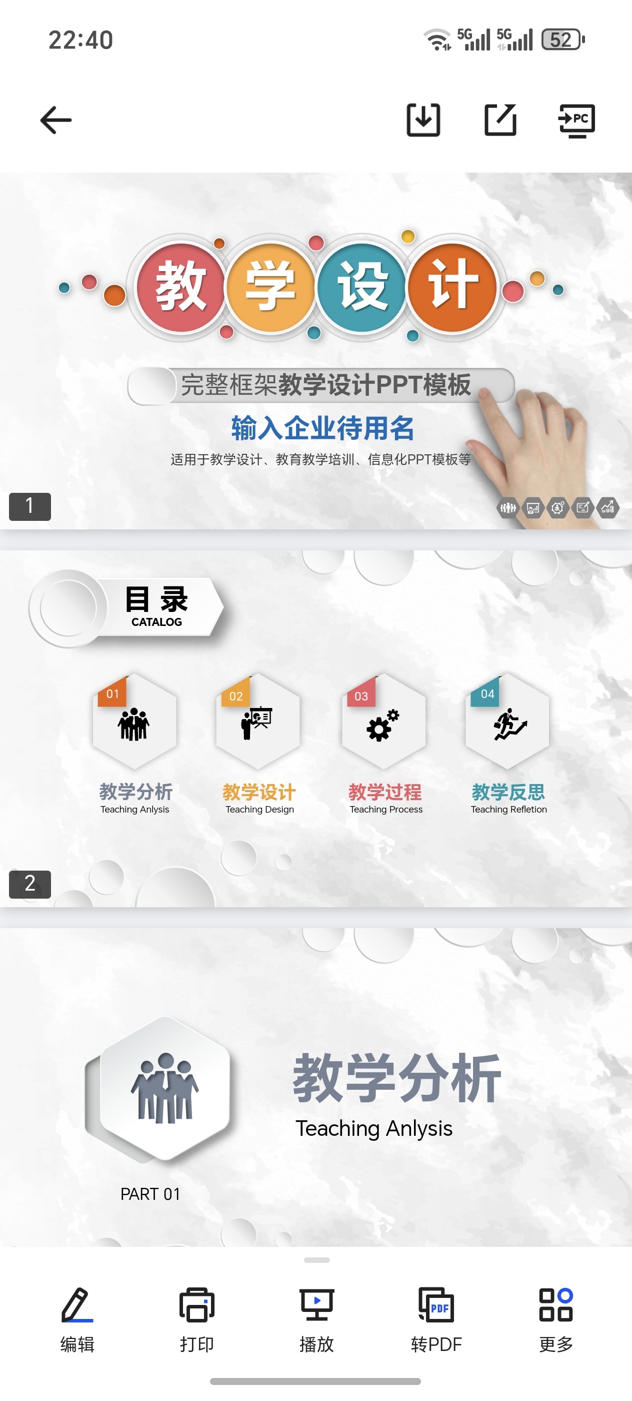 【分享】2909套教育教学教师PPT模板 封面