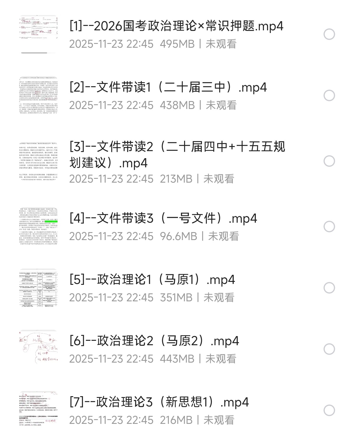 【分享】2026忧郁牛牛考前冲刺押题全家桶（国考+小联考） 封面