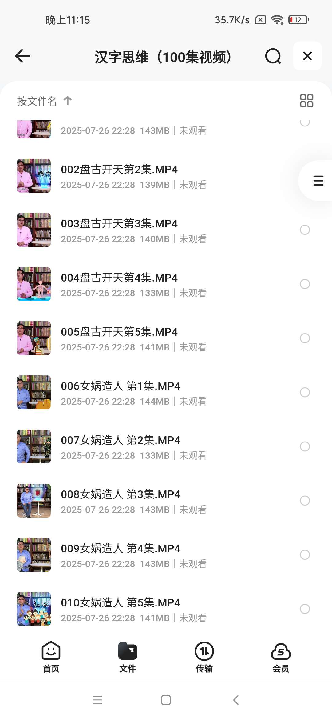 【分享】汉字思维（100集视频） 封面
