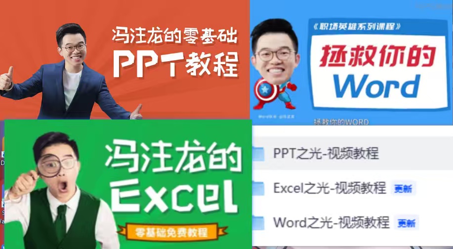 【分享】B站曾经的全套Office办公教程，零基础Excel、W 封面