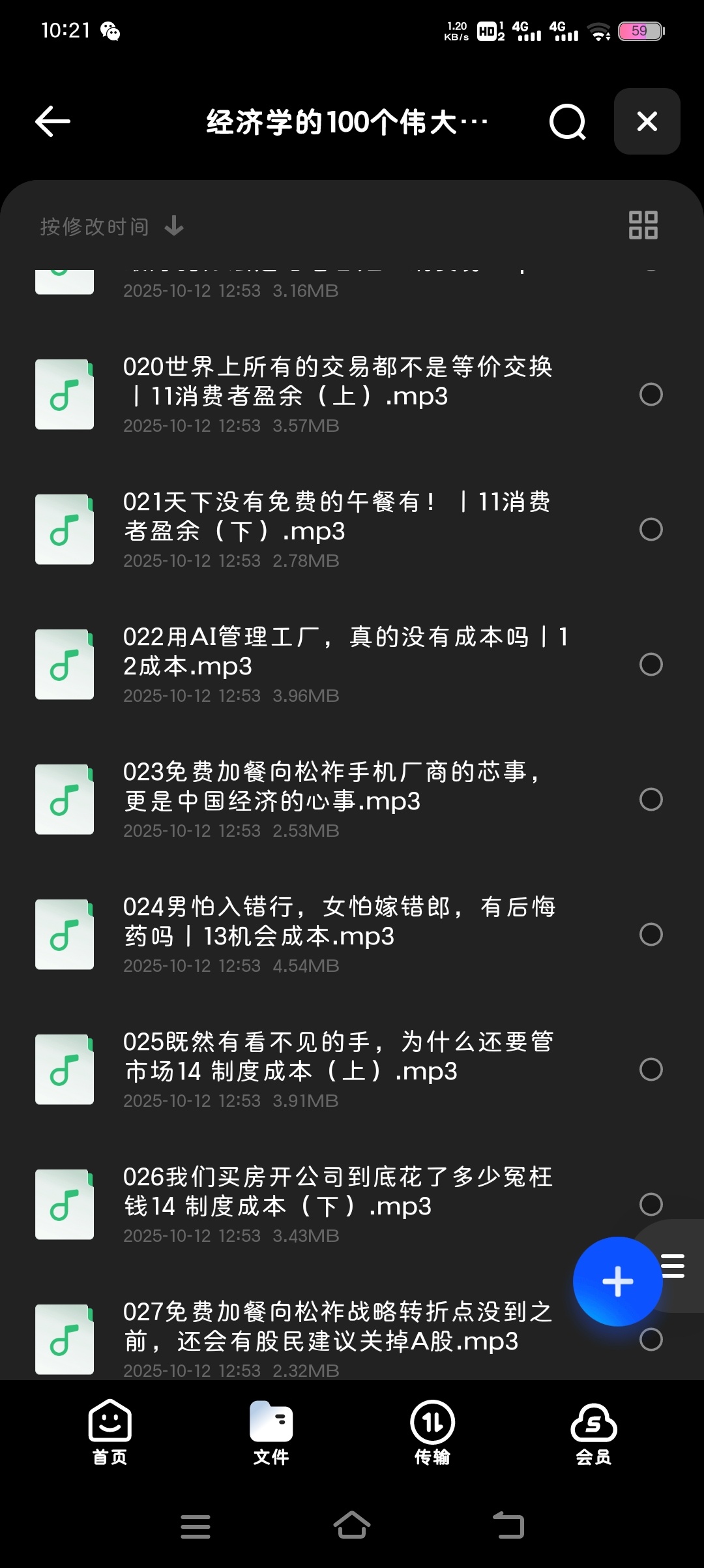 【分享】经济学的100个伟大发现-向松祚的经济思维课 封面