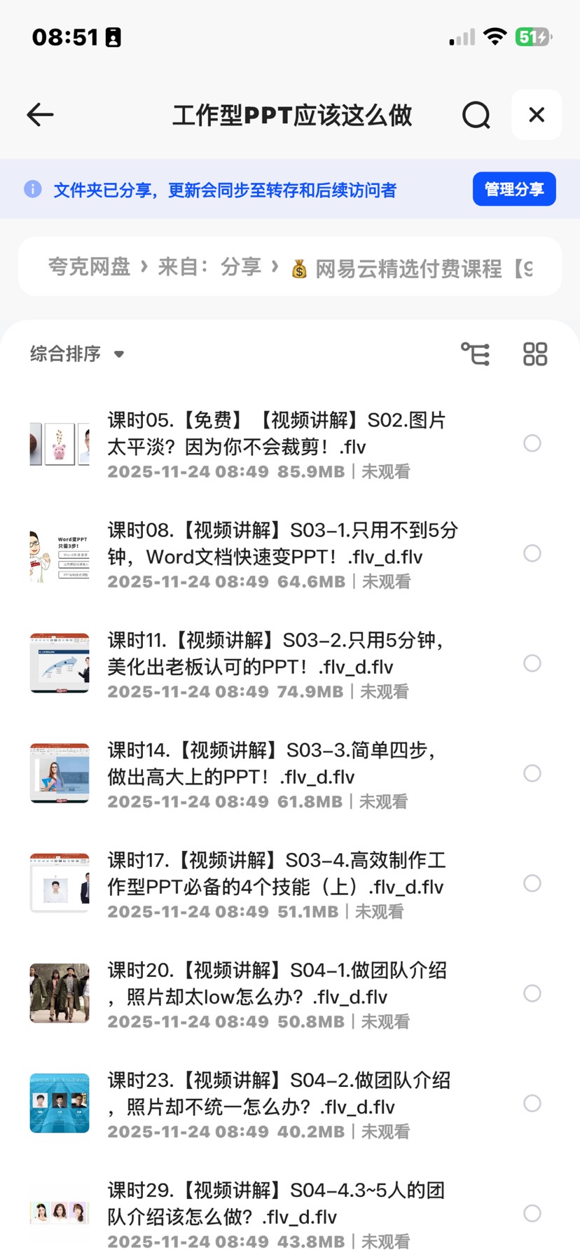 【分享】网易云精选自我提升课程 封面