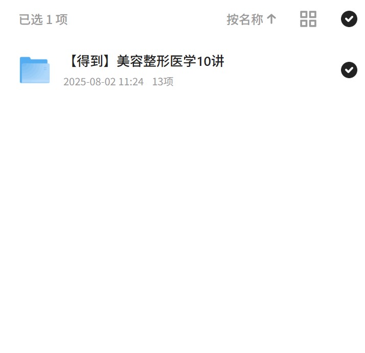 【分享】美容整形医学10讲：美丽升级秘籍 封面