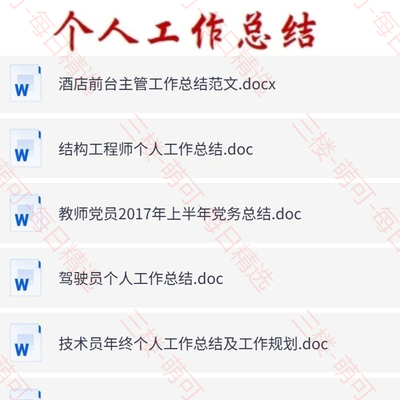 【分享】【各行业工作总结大全734份】 封面