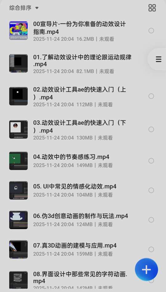【分享】UI设计师的动效入门指南（完结） 封面