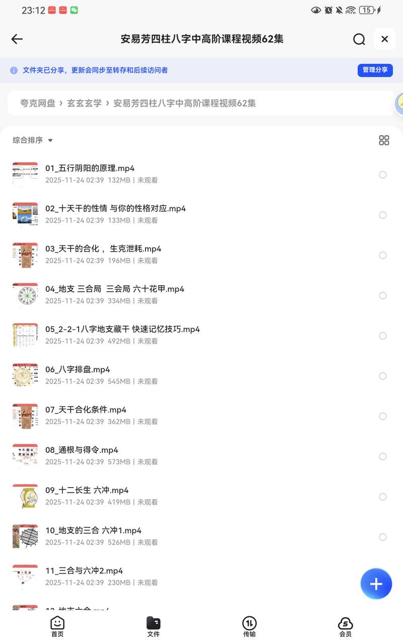 【分享】安易芳四柱八字中高阶课程🔥 封面